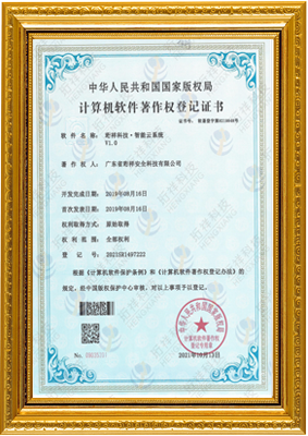 计算机软件著作权登记证书-DJTY.COM大江体育(中国大陆)科技公司科技 智能云系统v1.0