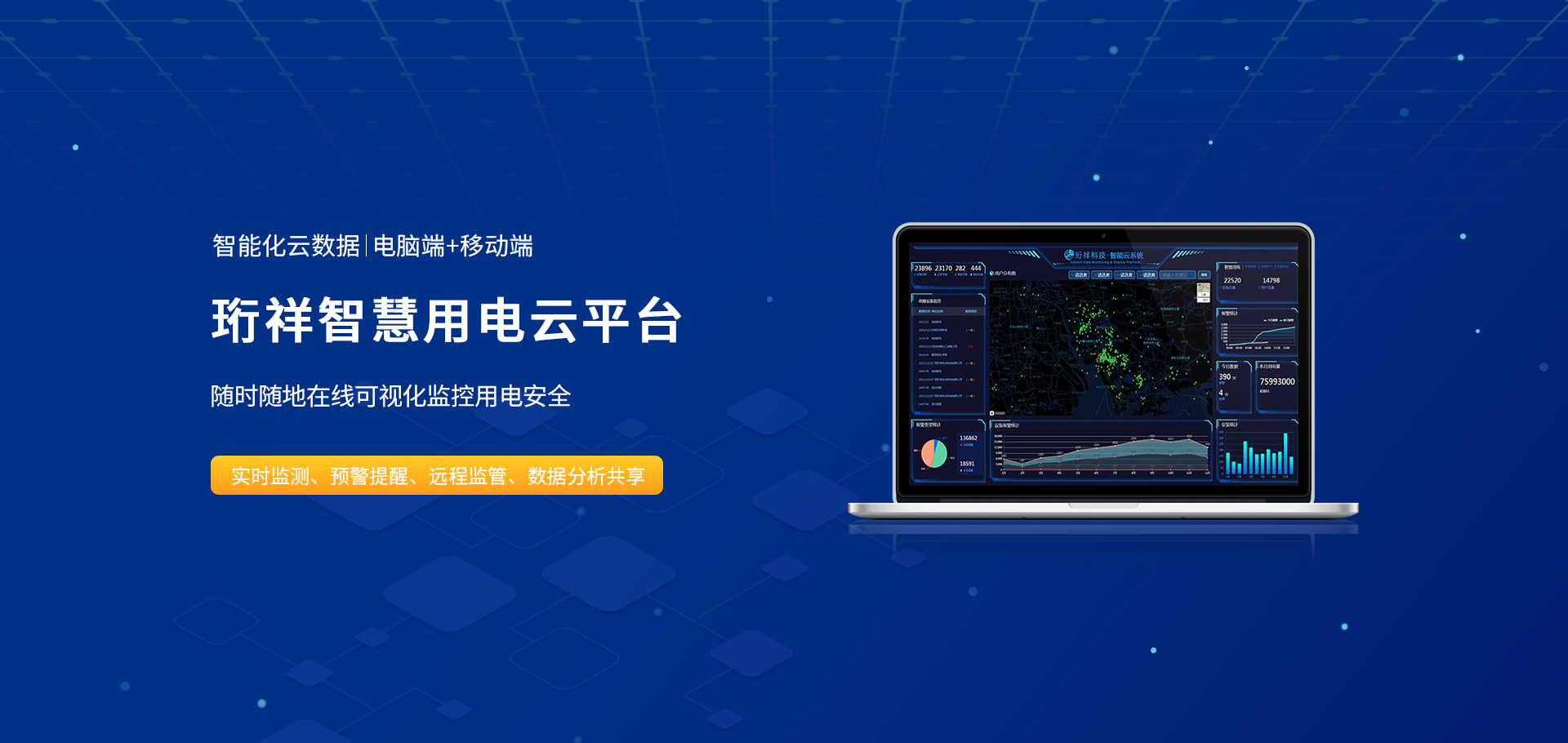 Banner02_DJTY.COM大江体育(中国大陆)科技公司智慧用电云平台