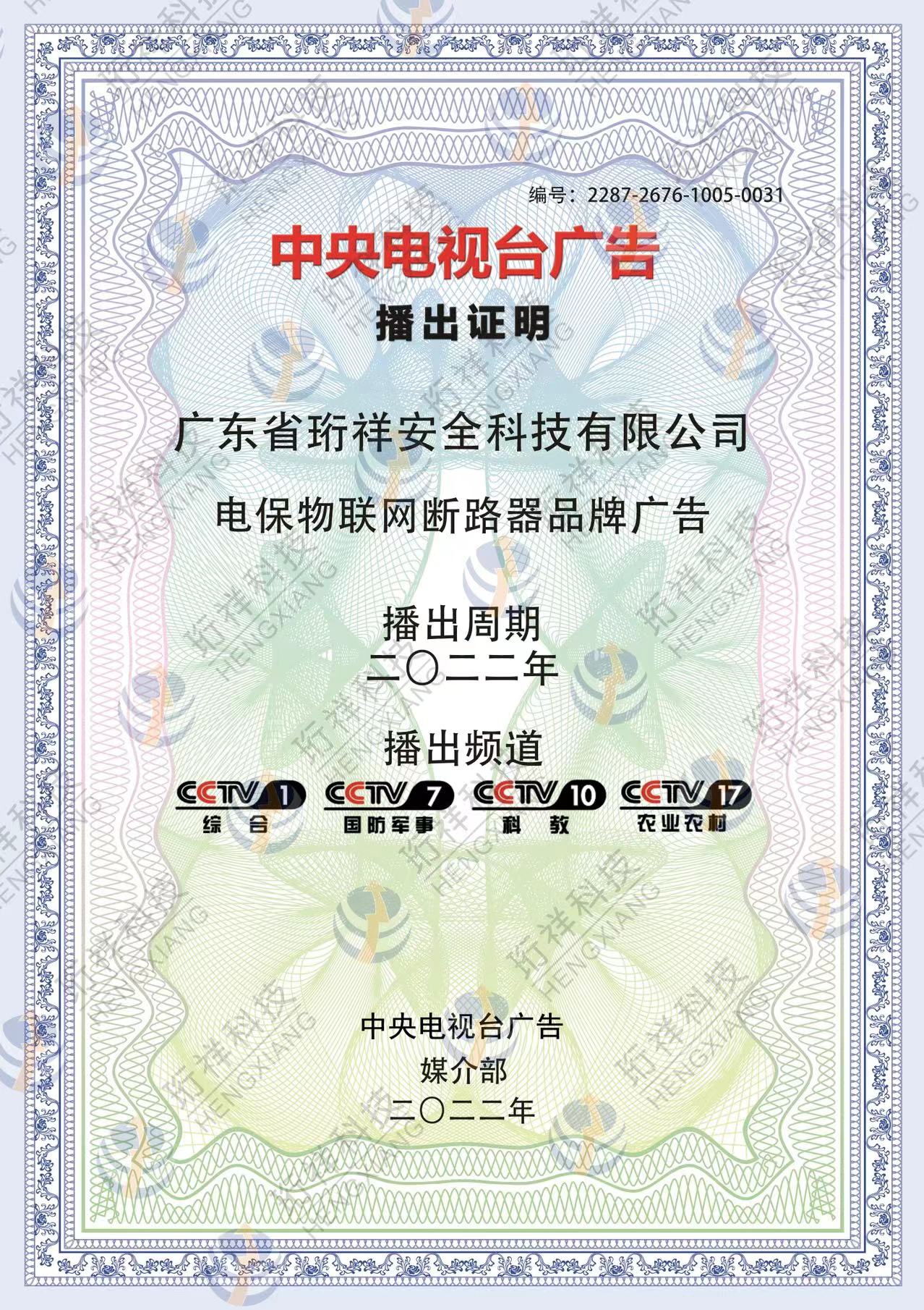 DJTY.COM大江体育(中国大陆)科技公司科技与CCTV达成战略合作伙伴