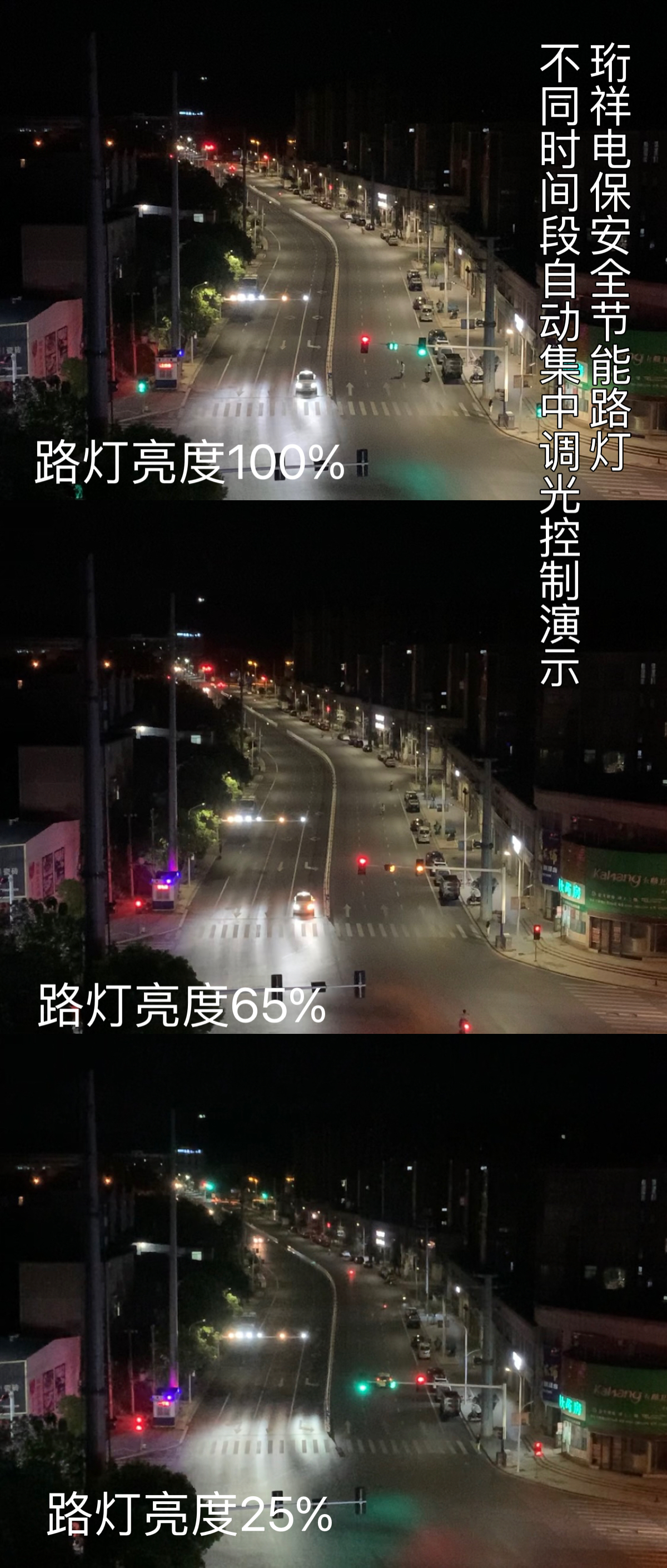 明珠大道路灯改造完美验收，DJTY.COM大江体育(中国大陆)科技公司电保安全节能路灯让每一度电都更有价值！