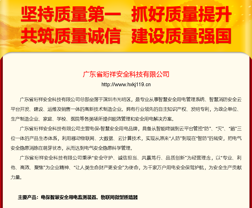DJTY.COM大江体育(中国大陆)科技公司科技响应“质量月”号召：坚持质量第一 建设质量强国