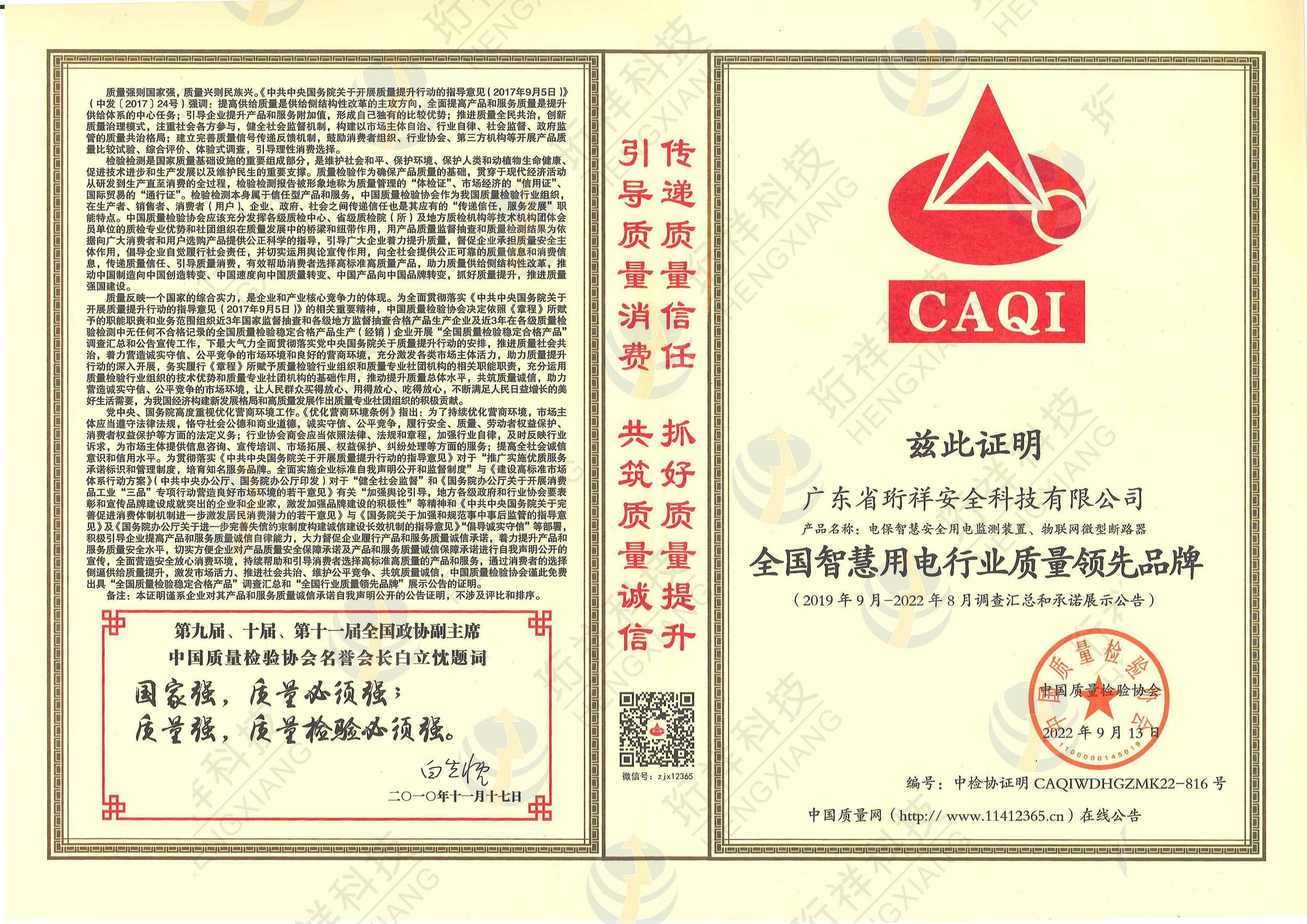 DJTY.COM大江体育(中国大陆)科技公司电保荣膺“全国智慧用电行业质量领先品牌”
