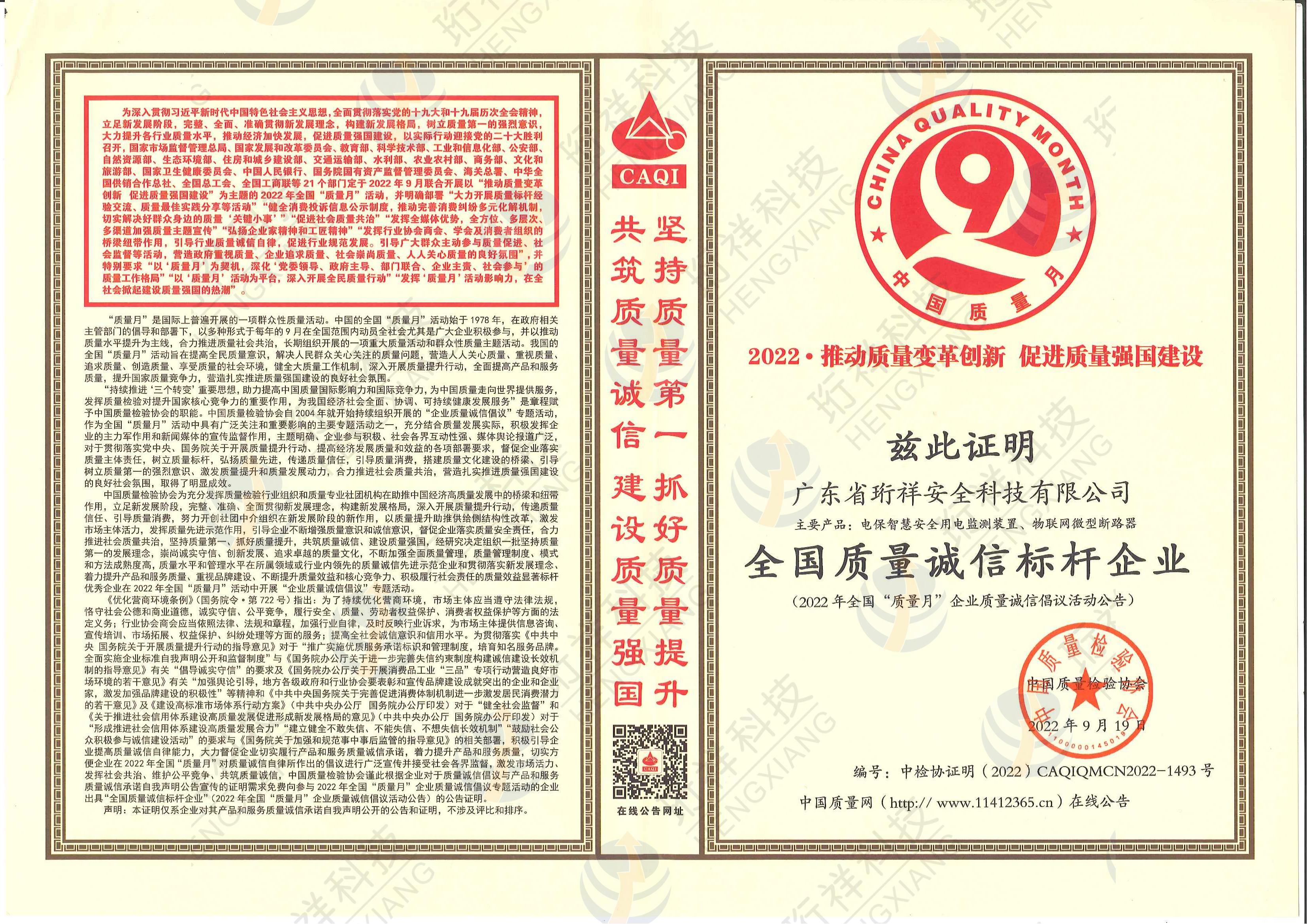 DJTY.COM大江体育(中国大陆)科技公司科技荣获2022年全国质量月“全国质量诚信标杆企业”