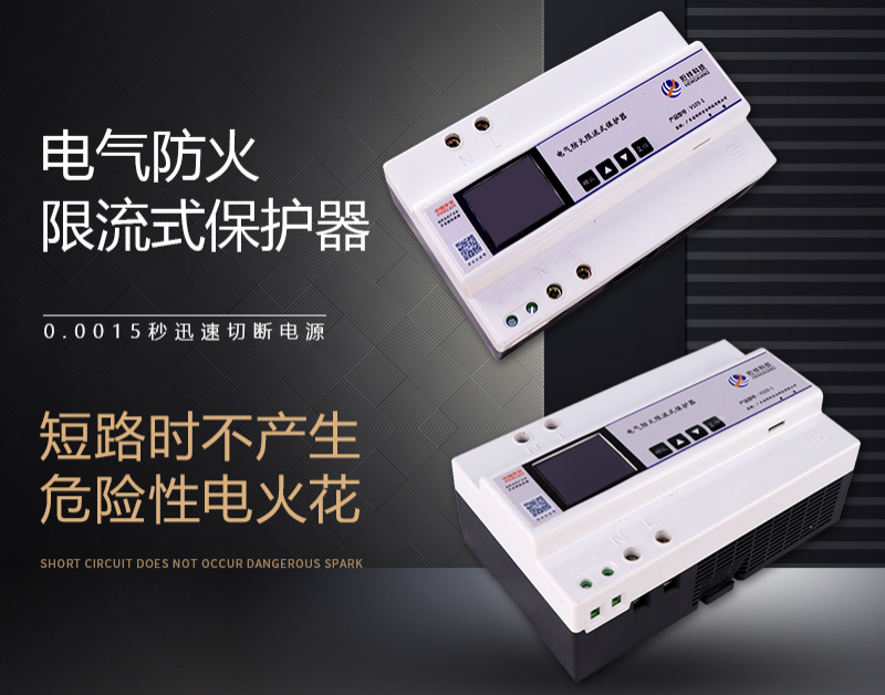 DJTY.COM大江体育(中国大陆)科技公司电气防火限流式保护器