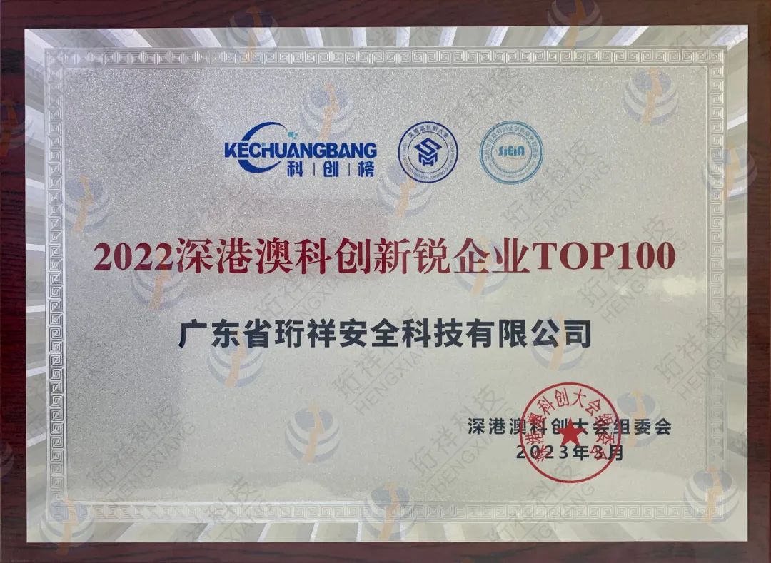 喜讯｜DJTY.COM大江体育(中国大陆)科技公司科技获“2022 深港澳科创新锐企业TOP100”荣誉称号