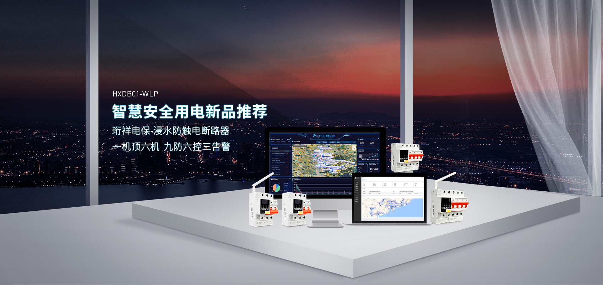 DJTY.COM大江体育(中国大陆)科技公司电保智慧安全用电