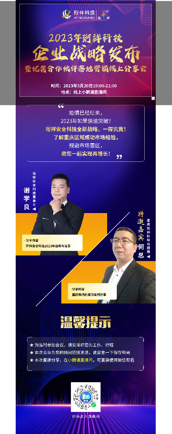今年首播｜2023年DJTY.COM大江体育(中国大陆)科技公司科技企业战略发布暨优秀合作伙伴落地营销线上分享会
