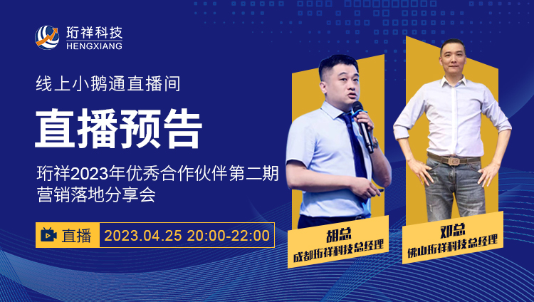 直播预告 | DJTY.COM大江体育(中国大陆)科技公司2023年优秀合作伙伴第二期营销落地分享会