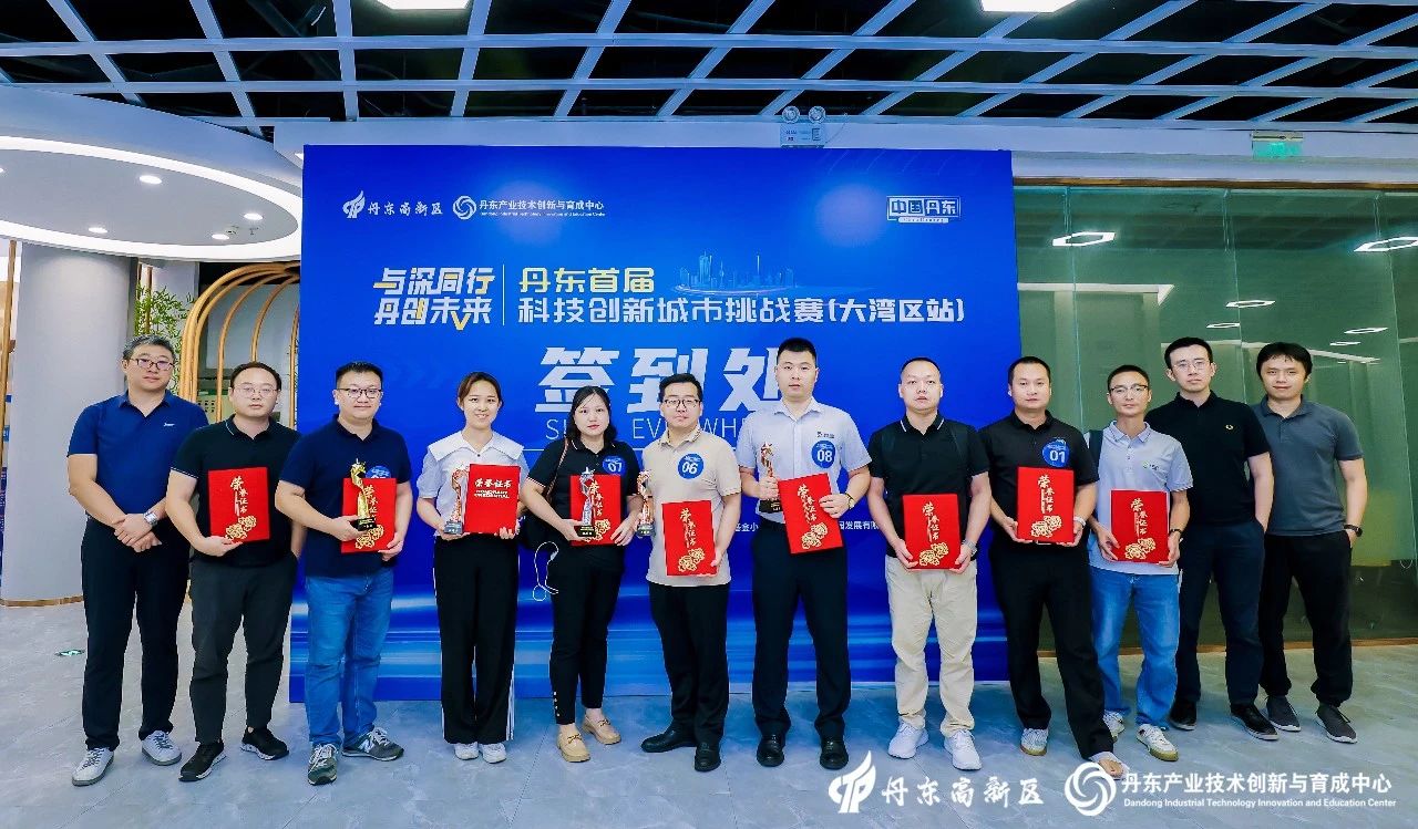 祝贺！DJTY.COM大江体育(中国大陆)科技公司科技荣获“丹东首届科技创新城市挑战赛”三等奖