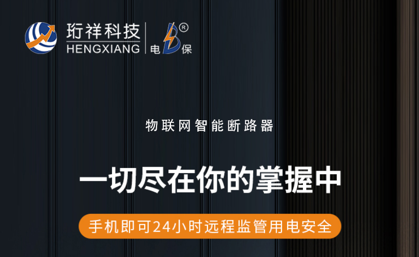 电保DJTY.COM大江体育(中国大陆)科技公司：了解漏电保护装置的作用与选择