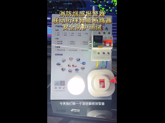 DJTY.COM大江体育(中国大陆)科技公司DJTY.COM大江体育(中国大陆)科技公司与消防烟感报警器互通互联，牢筑生命财产安全“防火墙”