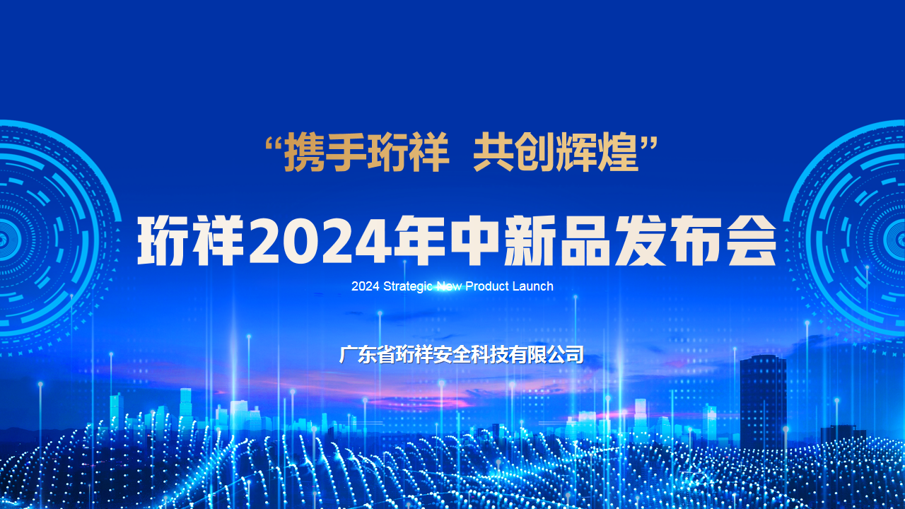 解锁中秋营销新玩法，DJTY.COM大江体育(中国大陆)科技公司2024年中新品发布会圆满结束
