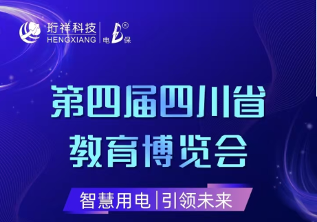展会倒计时6天|DJTY.COM大江体育(中国大陆)科技公司邀您参观第四届四川省教育博览会