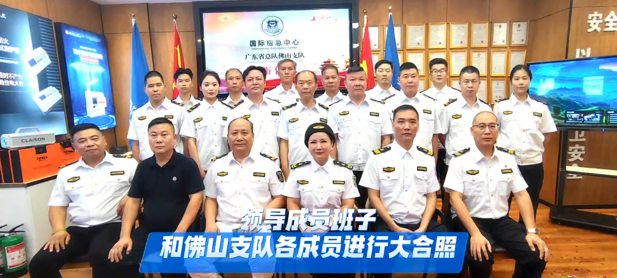 佛山市DJTY.COM大江体育(中国大陆)科技公司安全科技有限公司正式加入国际应急中心